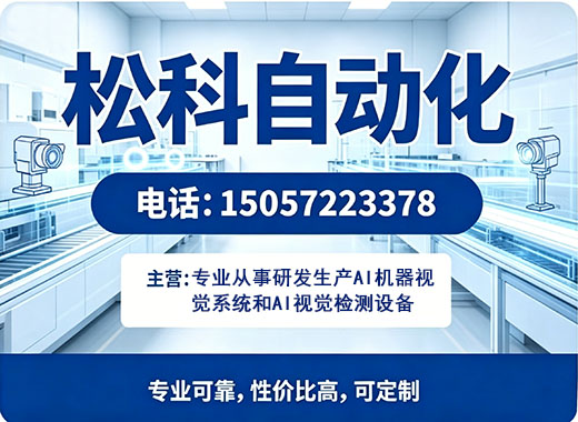 松科自动化丽水线上分站